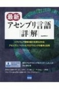 最新アセンブリ言語詳解