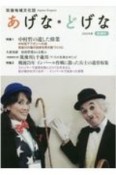 Agena　Dogena　筑後地域文化誌（18）