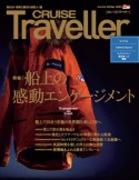 CRUISE　Traveller　Winter2023　船上の感動エンゲージメント