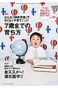 ちいさい・おおきい・よわい・つよい　特集：こんな「将来準備」でらくらく子育て　7歳までの育ち方（88）