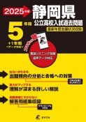 静岡県公立高校入試過去問題　2025年度　英語リスニング問題音声データ対応　5年間＋1年間＜