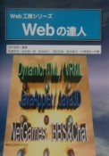 Webの達人