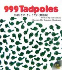 999ひきのきょうだい＜英語版＞