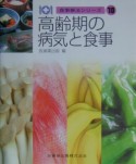 食事療法シリーズ　高齢期の病気と食事（10）