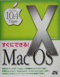 すぐにできる！　Mac　OS10　Version