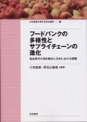 フードバンクの多様性とサプライチェーンの進化