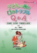 子どもの歯と口のトラブルQ＆A