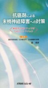 抗癌剤による末梢神経障害への対策