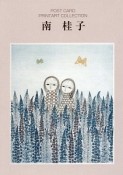 南桂子　POST　CARD　PRINTART　COLLECTION