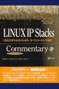 LINUX　IPスタック詳解