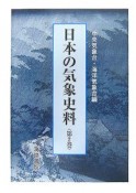 日本の気象史料（2）