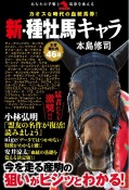 カオスな時代の血統馬券！新・種牡馬キャラ