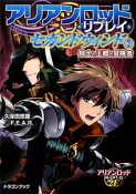 アリアンロッド・リプレイ・セカンドウィンド　騎士と王都と冒険者（3）