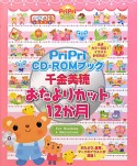 千金美穂　おたよりカット　12か月　PriPriCD－ROMブック