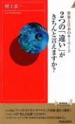 2つの「違い」がきちんと言えますか？