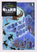 考える読書　小学校高学年の部　第52回