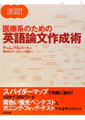 速習！医療系のための英語論文作成術