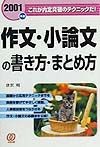 作文・小論文の書き方・まとめ方　〔200