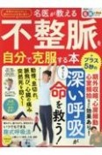 名医が教える不整脈を自分で克服する本