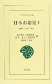 日本お伽集＜POD版＞　神話・伝説・童話（1）