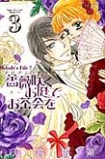 薔薇咲くお庭－ローズガーデン－でお茶会を　メロディの事件簿7（3）