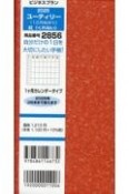 2856　ビジネスプランユーティリー（12月始まり）（紅（くれない））　1ヶ月カレンダータイプ　2025