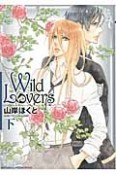 Wild　Lovers（下）