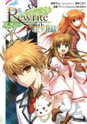 Rewrite：SIDE－TERRA（1）