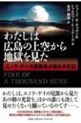 わたしは広島の上空から地獄を見たエノラ・ゲイの搭乗員が語る半生記