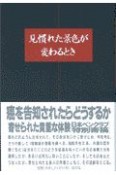 見慣れた景色が変わるとき