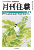 月刊住職　2024　8　寺院住職実務情報誌