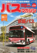 BUS　magazine　バス好きのためのバス総合情報誌（107）