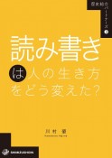 読み書きは人の生き方をどう変えた？　歴史総合パートナーズ3