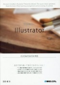 今さら聞けないIllustrator