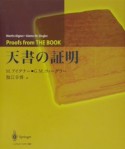 天書の証明