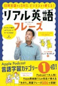 日常会話からSNS、ビジネスまで使える！リアル英語フレーズ