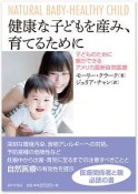 健康な子どもを産み、育てるために