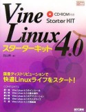 VineLinux4．0スターターキット