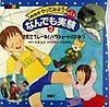 NHKやってみようなんでも実験　空気でブレーキ！パラシュートのひみつ　第4集　2