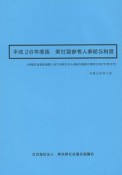 東社協参考人事給与制度　平成28年