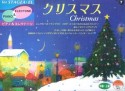 クリスマス　中級〜上級　for　STAGEA・EL　ピアノ＆エレクトーン7