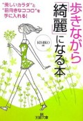 歩きながら「綺麗」になる本