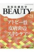 美容皮膚医学BEAUTY　4－3（28）