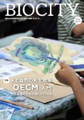 BIOCITY　環境から地域創造を考える総合雑誌（92）