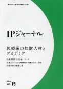 IPジャーナル　2020．12（15）