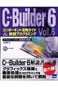 C＋＋Builder6　コンポーネント活用ガイド＆実践プログラミング（6）