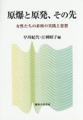 原爆と原発、その先