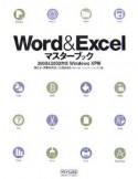 Word＆Excel　マスターブック