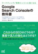 Google　Search　Consoleの教科書