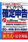 すぐ書ける確定申告　平成19年3月15日